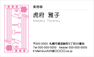 名刺『美容師トランプ1』