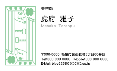 名刺『美容師トランプ2』