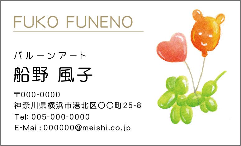 名刺『犬風船(黄緑とオレンジ)』