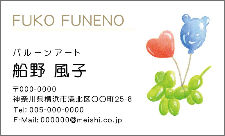 名刺『犬風船(黄緑と青)』