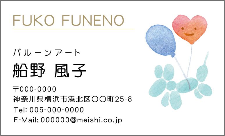 名刺『犬風船とハート』