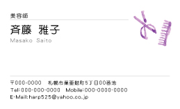 名刺デザイン『美容師1』