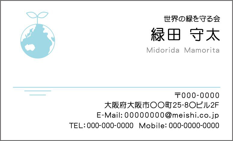 名刺イラスト『環境1』
