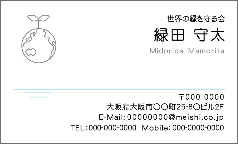 名刺イラスト『環境2』