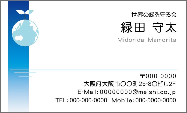 名刺イラスト『環境3』