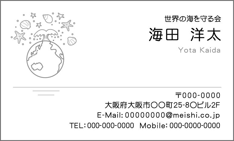名刺イラスト『地球と波』