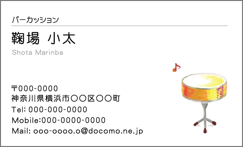 名刺『小太鼓』