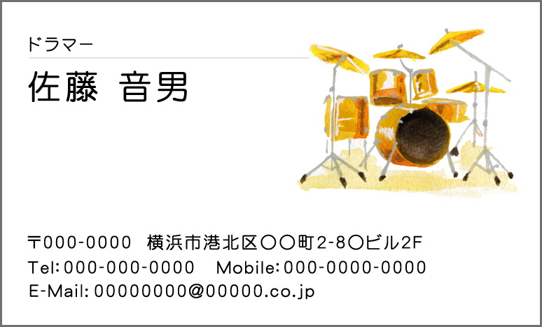 名刺『ドラム』