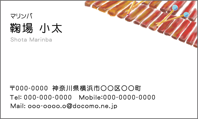 名刺『マリンバ』