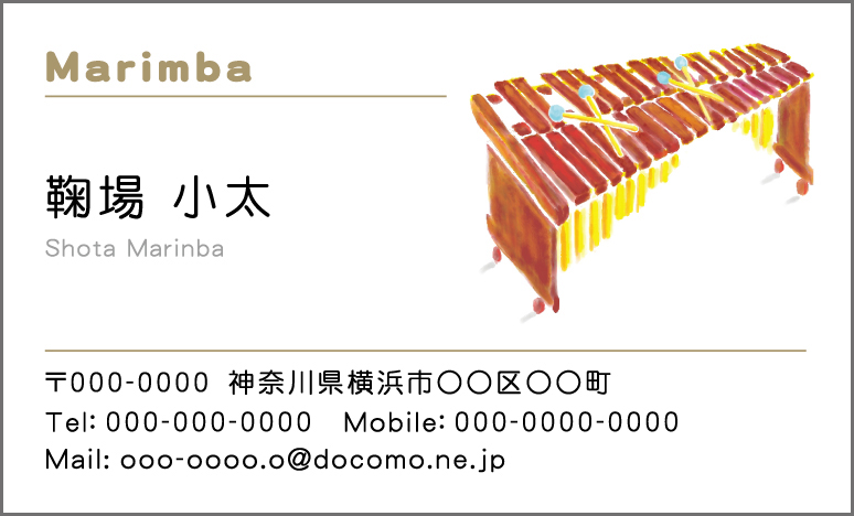 名刺『マリンバ全体』