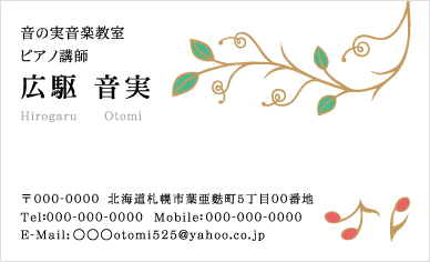 名刺『音楽の実1』