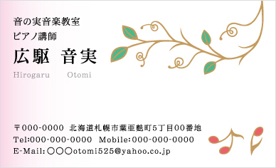 名刺『音楽の実2』
