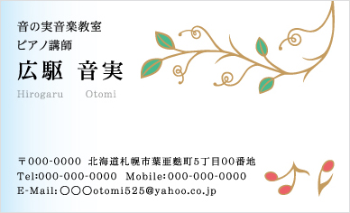 名刺『音楽の実3』