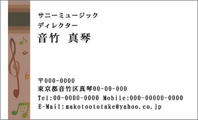 名刺イラスト『ビジネス音楽』