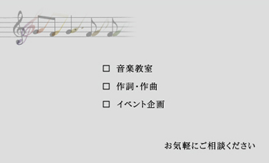 名刺『楽譜裏1』