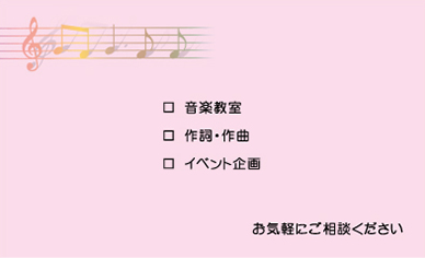 名刺イラスト『楽譜5』