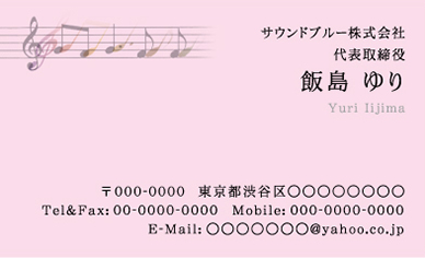 名刺イラスト『楽譜4』