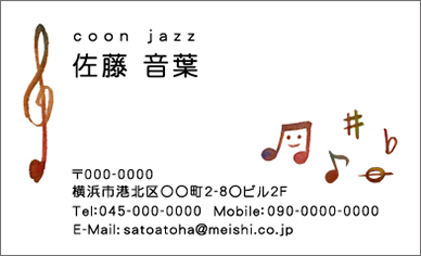 名刺イラスト『音符(茶)』