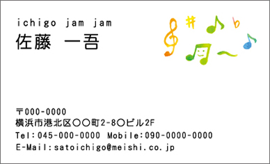 名刺イラスト『音符(カラフル)』