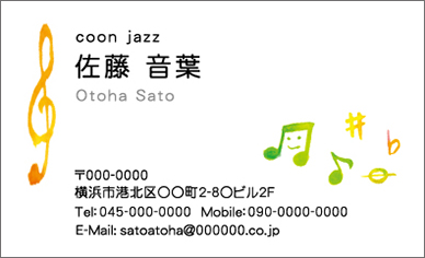 名刺イラスト音符(カラフル)3』