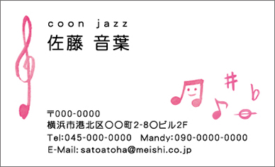 名刺イラスト『音符(ピンク)』