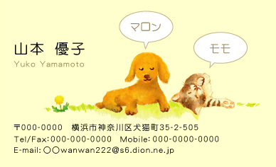 名刺『犬猫名刺4』