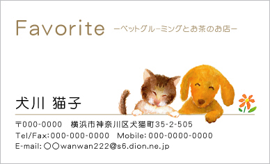 名刺『犬猫名刺1』