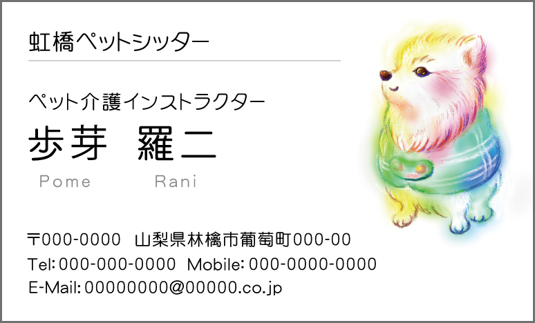 名刺『犬ポメラニアン1』