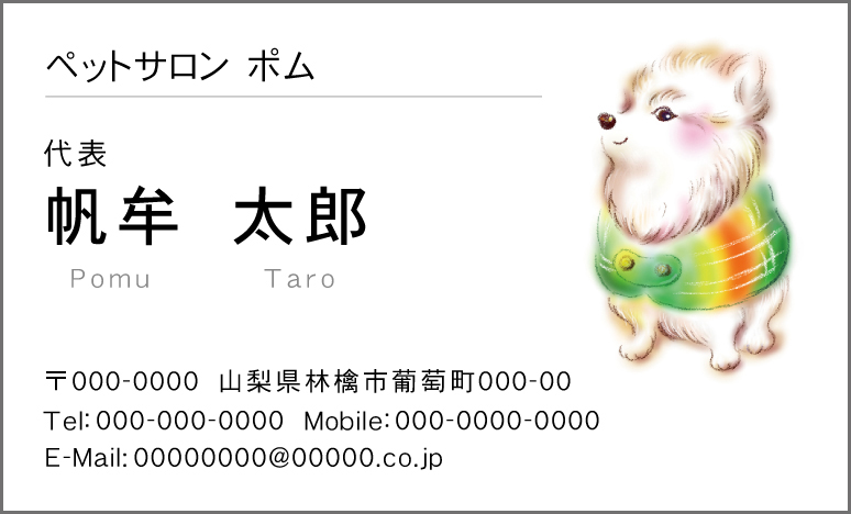 名刺『犬ポメラニアン2』