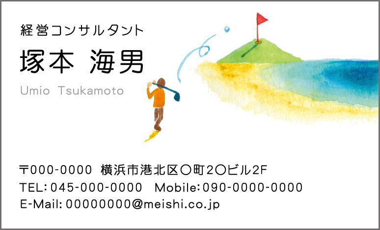 名刺『ゴルフ』