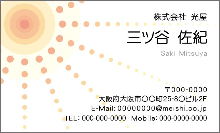 名刺『光1』