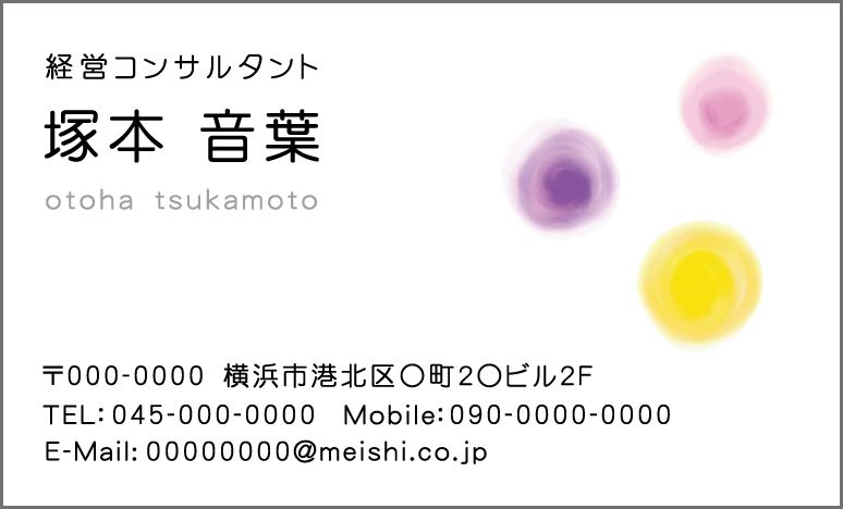 名刺『色2』