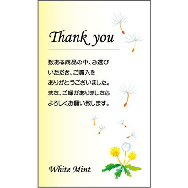 サンクスカード『たんぽぽ4』