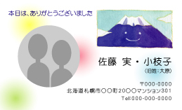 名刺『結婚富士山1』
