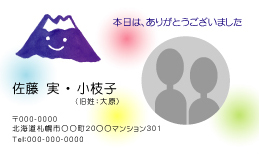 名刺『結婚富士山2』